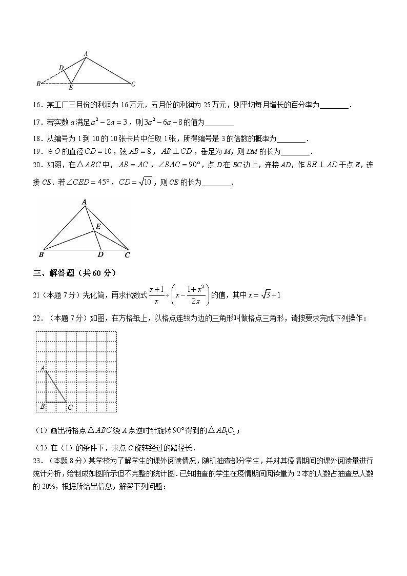 黑龙江省哈尔滨市巴彦县第一中学2023-2024学年九年级上学期第四次月考数学试题03