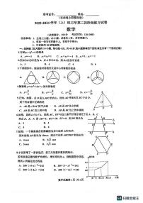 福建省厦门市思明区厦门双十中学联考2023-2024学年九年级上学期12月月考数学试题