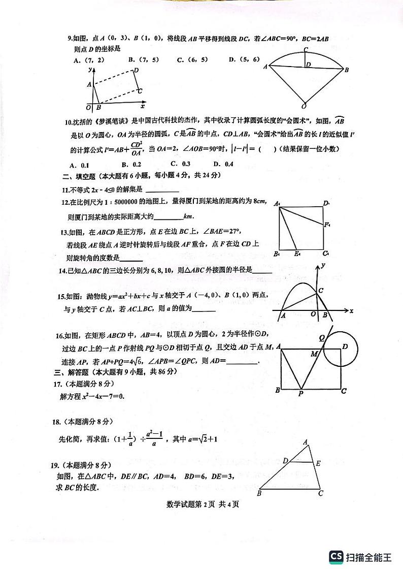 福建省厦门市思明区厦门双十中学联考2023-2024学年九年级上学期12月月考数学试题02