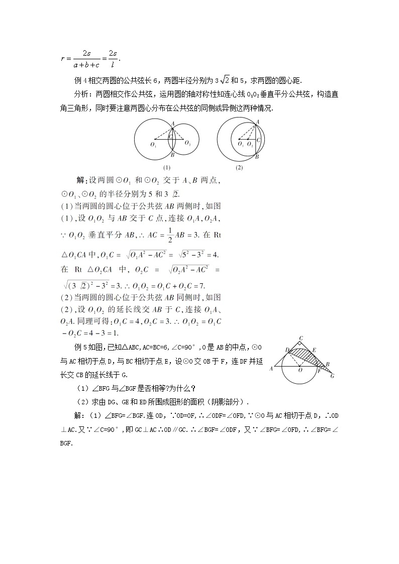 二十四章圆本章热点专题训练教案（人教版九上数学）03