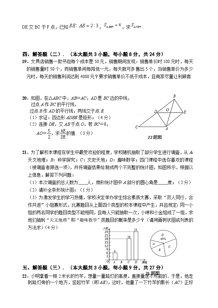 广东省茂名市信宜市2023-—2024学年九年级上学期12月月考数学试题第3页