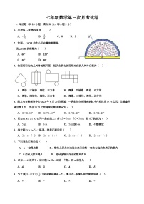 广东省河源市紫金县紫城第二中学2023-2024学年七年级上学期第三次月考数学试题