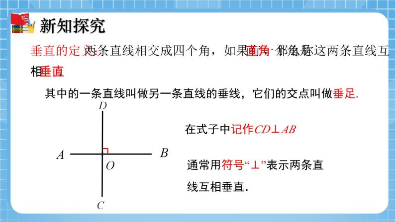 北师大版数学七年级下册2.1 两条直线的位置关系（第2课时）同步课件08