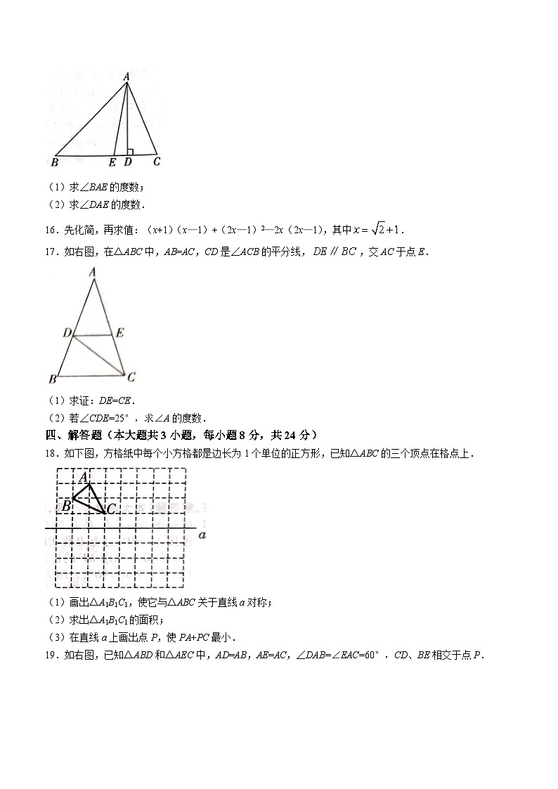 江西省宜春市高安市第二中学、第四中学2023-2024学年八年级上学期月考数学试题03