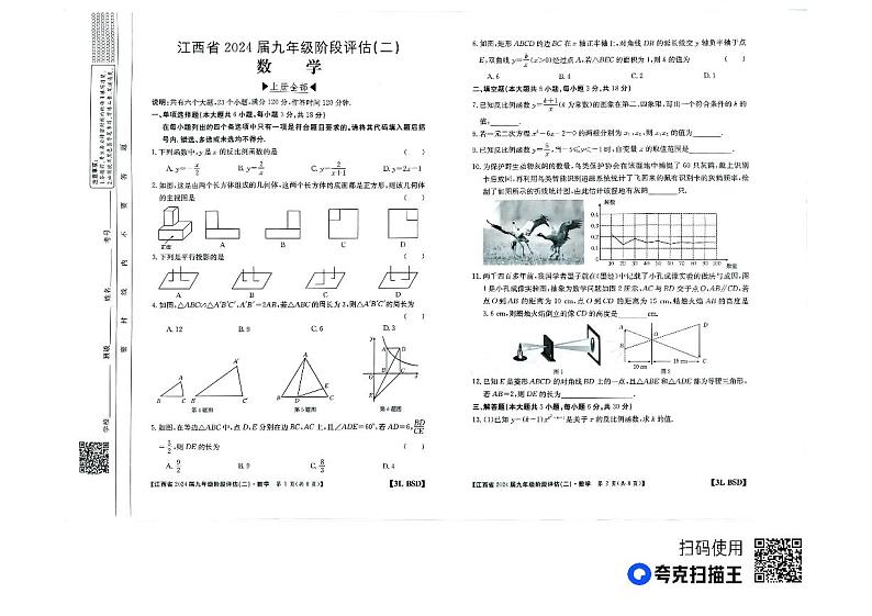 江西省九江市2023-2024学年九年级上学期12月月考数学试题第1页