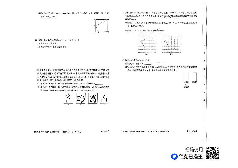 江西省九江市2023-2024学年九年级上学期12月月考数学试题第2页