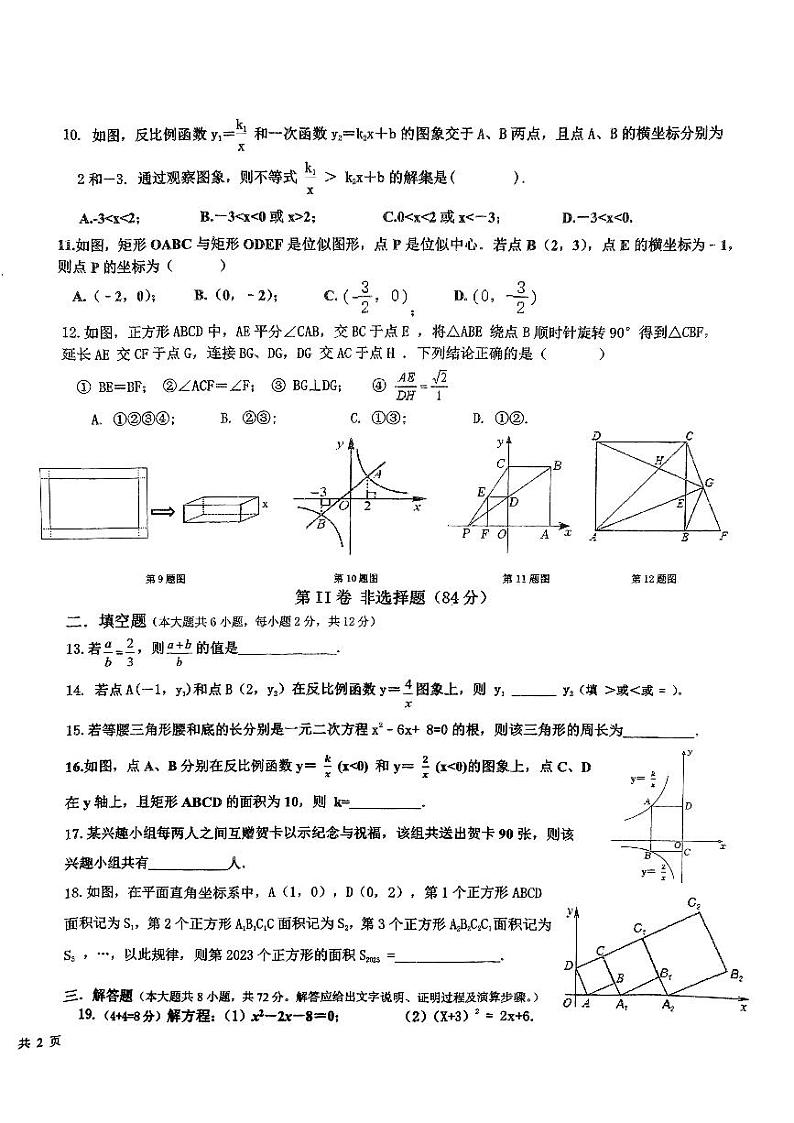 广西桂林市七星区第十八中学2023-2024学年九年级上学期数学期中试题02