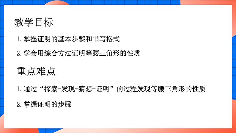 北师大版八年级数学下册课件 1.1.1 全等三角形及等腰三角形的性质02