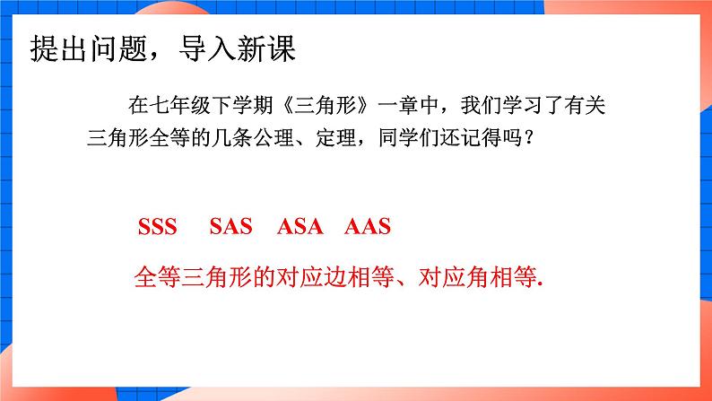 北师大版八年级数学下册课件 1.1.1 全等三角形及等腰三角形的性质03