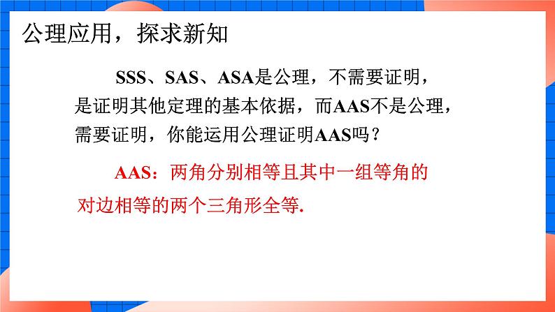 北师大版八年级数学下册课件 1.1.1 全等三角形及等腰三角形的性质04