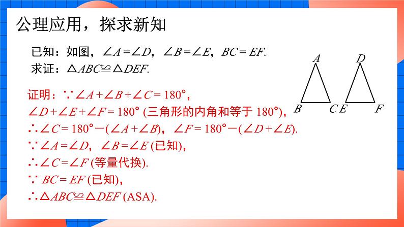 北师大版八年级数学下册课件 1.1.1 全等三角形及等腰三角形的性质05