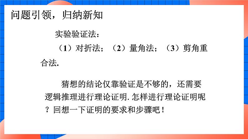 北师大版八年级数学下册课件 1.1.1 全等三角形及等腰三角形的性质07