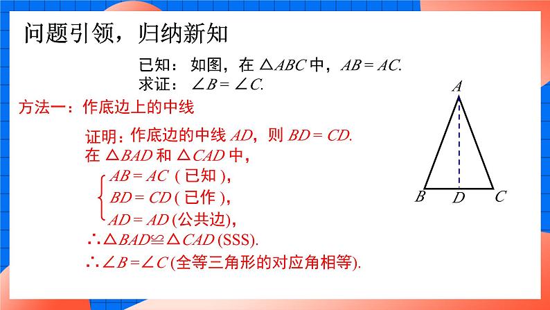 北师大版八年级数学下册课件 1.1.1 全等三角形及等腰三角形的性质08