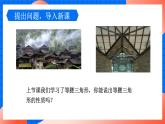 北师大版八年级数学下册课件 1.1.2 等边三角形的性质