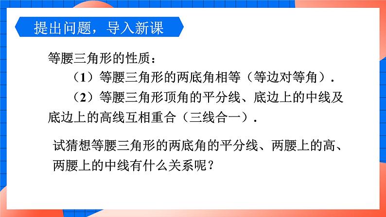 北师大版八年级数学下册课件 1.1.2 等边三角形的性质04