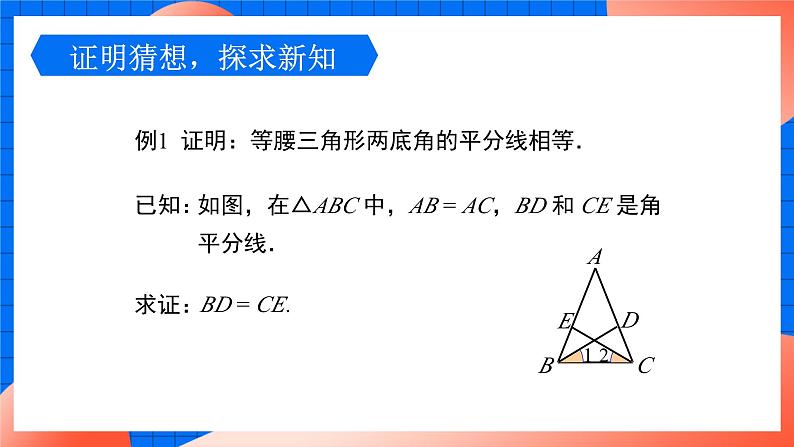 北师大版八年级数学下册课件 1.1.2 等边三角形的性质05