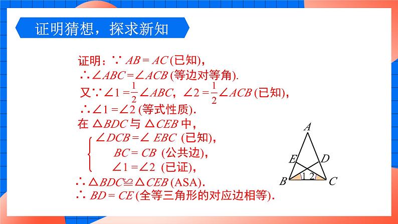 北师大版八年级数学下册课件 1.1.2 等边三角形的性质06