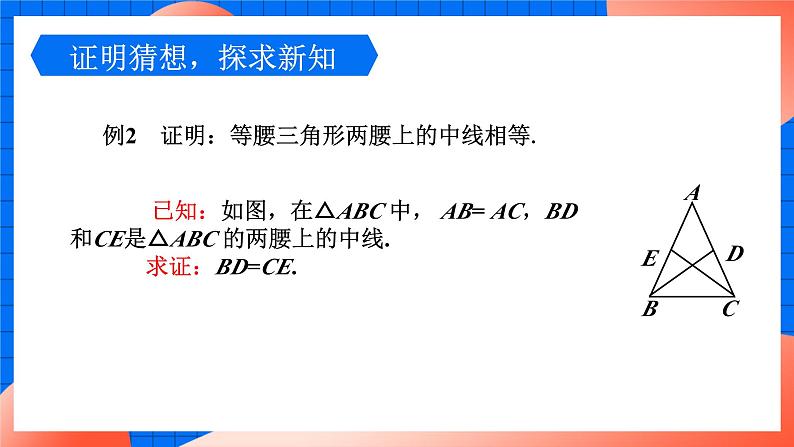 北师大版八年级数学下册课件 1.1.2 等边三角形的性质07