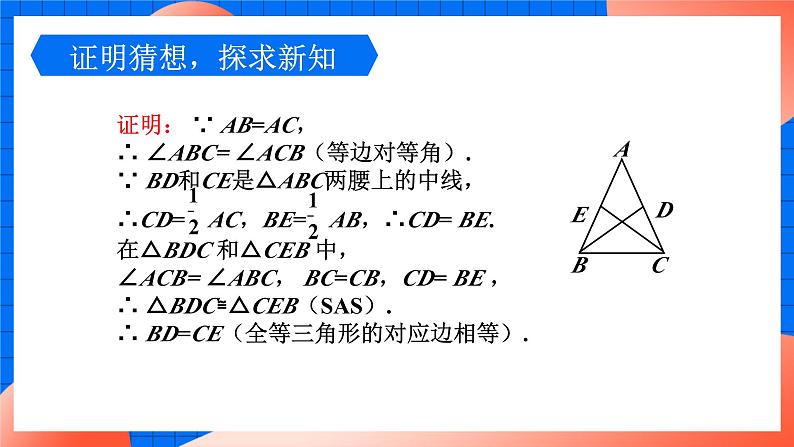 北师大版八年级数学下册课件 1.1.2 等边三角形的性质08