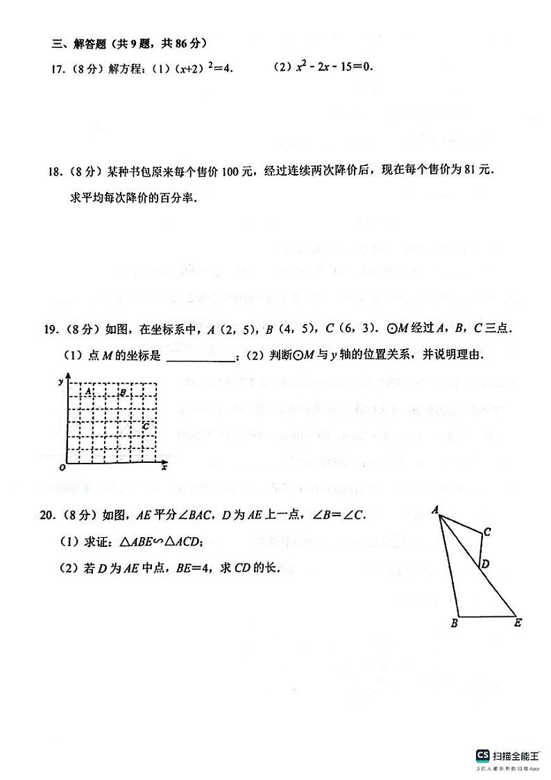 福建省厦门第一中学2023-2024学年九年级上学期数学12月月考试卷第3页