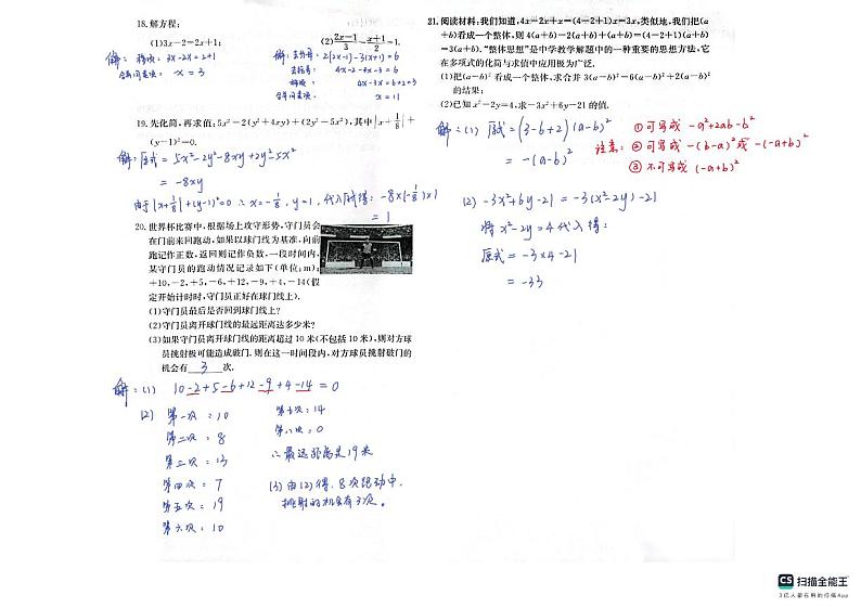 2023湖南师大附中集团七年级第一次质量调研（联考）数学试卷及参考答案02