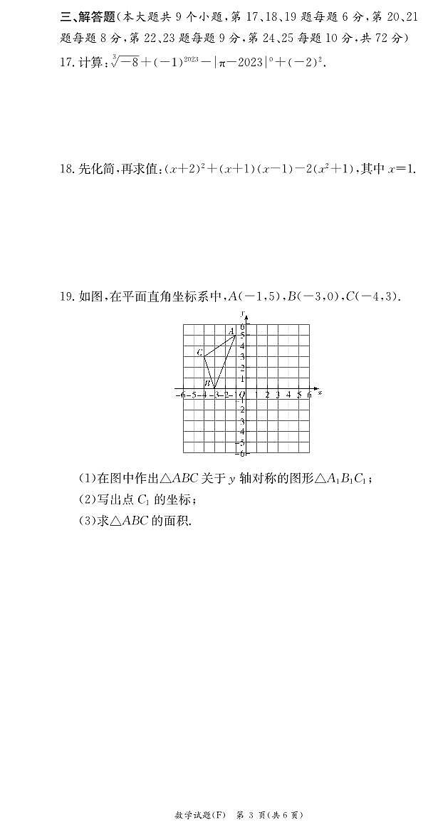 2023湖南师大附中集团八年级第一次质量调研（联考）数学试卷及参考答案03
