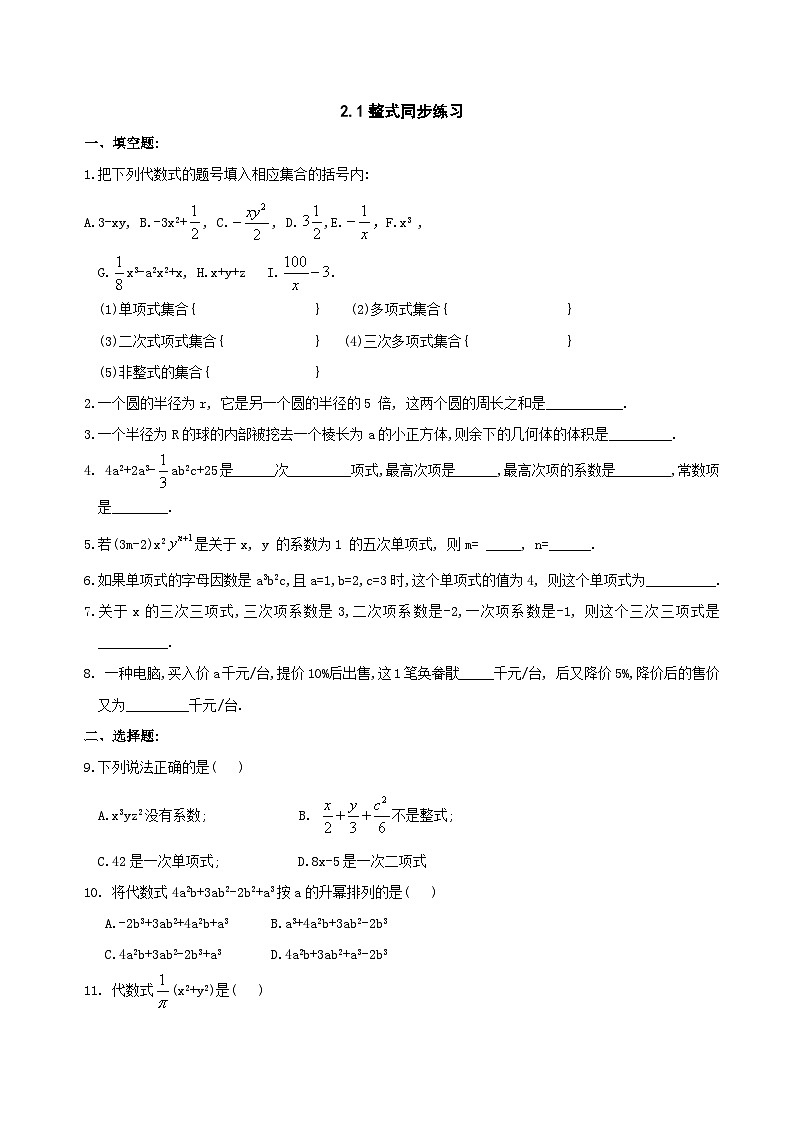 人教版七年级数学上册 2.1整式同步练习第1页