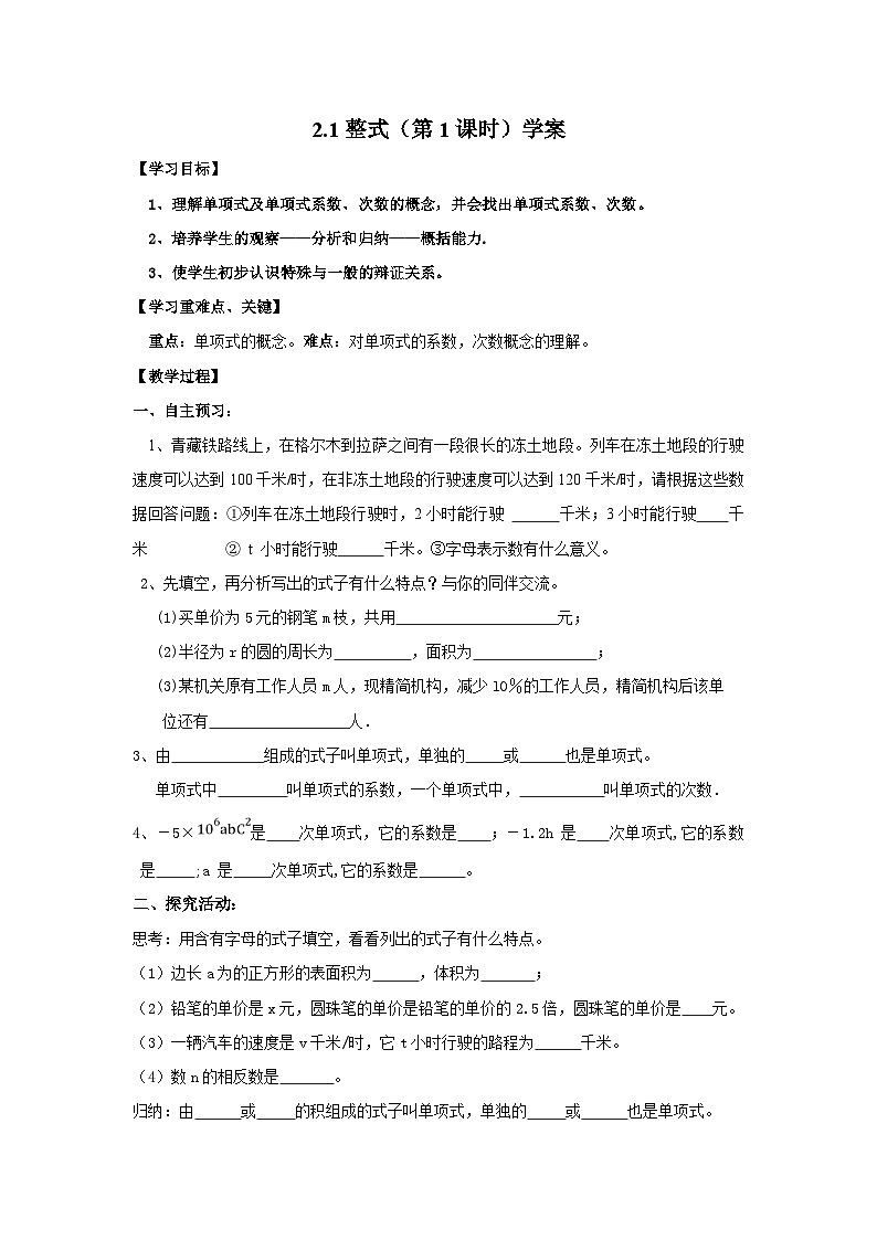 人教版七年级数学上册 2.1整式（第1课时）学案01