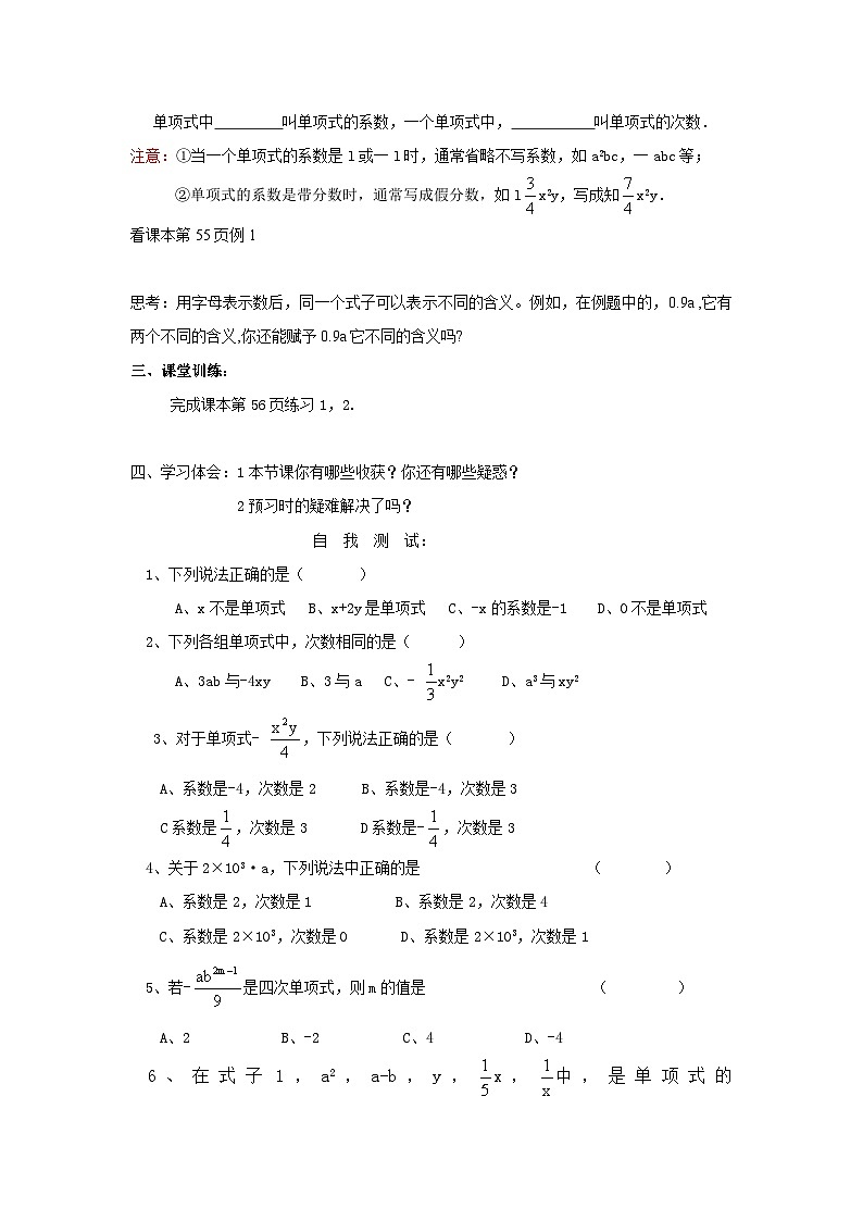 人教版七年级数学上册 2.1整式（第1课时）学案02