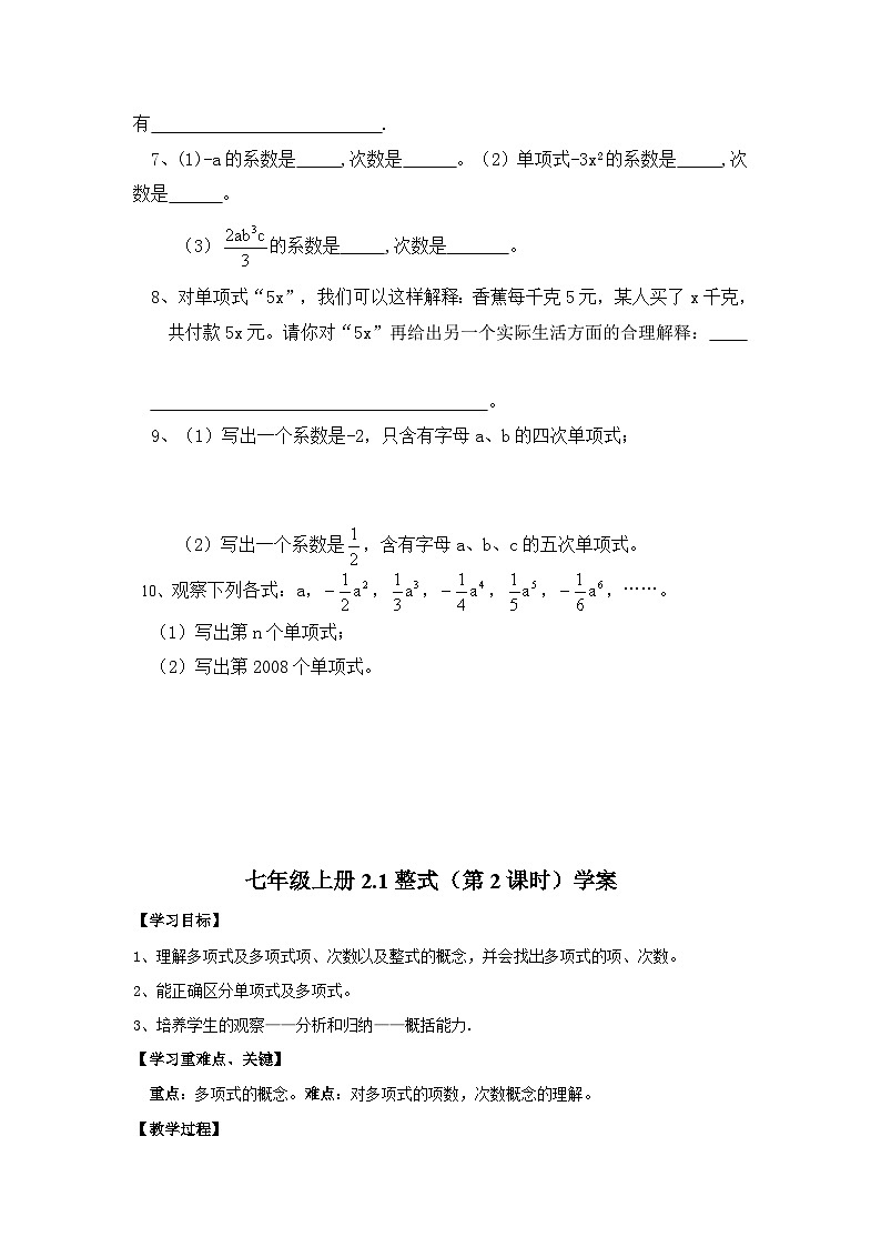 人教版七年级数学上册 2.1整式（第1课时）学案03