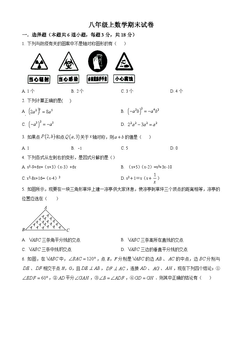 八年级上学期期末数学试题 (4)第1页