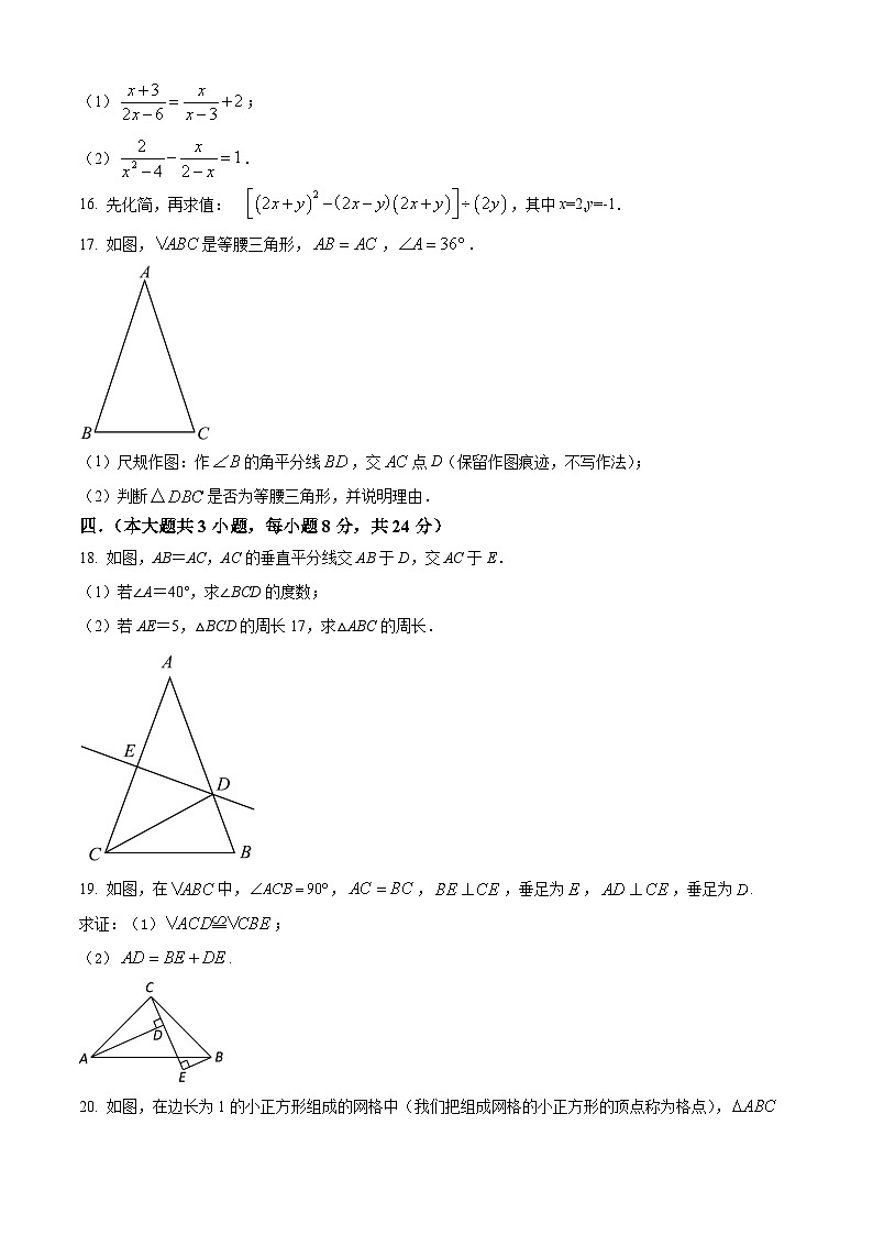 八年级上学期期末数学试题 (4)第3页