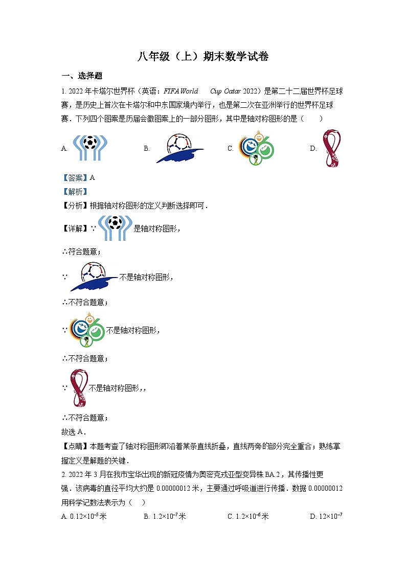 八年级上学期期末数学试题 (7)第1页