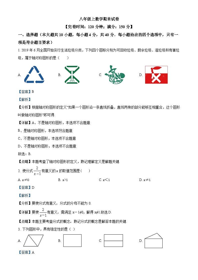 八年级上学期期末数学试题 (9)第1页