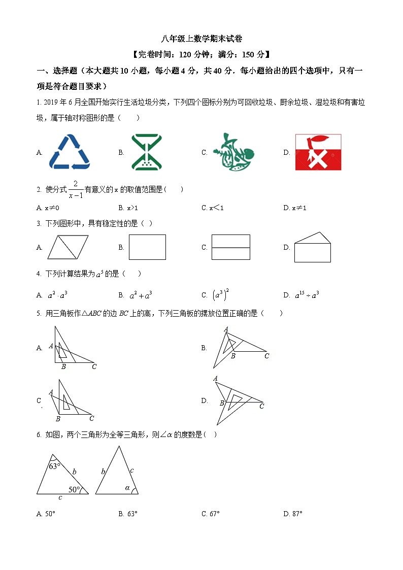 八年级上学期期末数学试题 (10)第1页