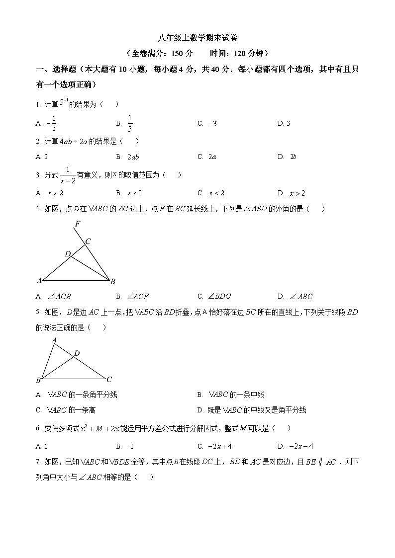 八年级上学期期末数学试题 (12)第1页