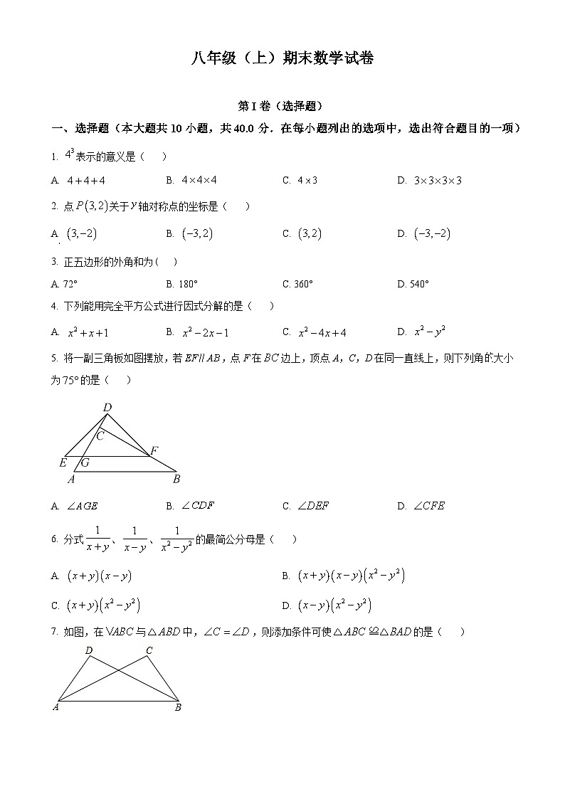 八年级上学期期末数学试题 (14)第1页