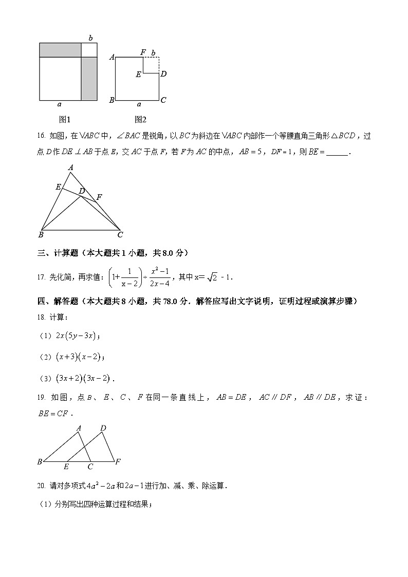 八年级上学期期末数学试题 (14)第3页