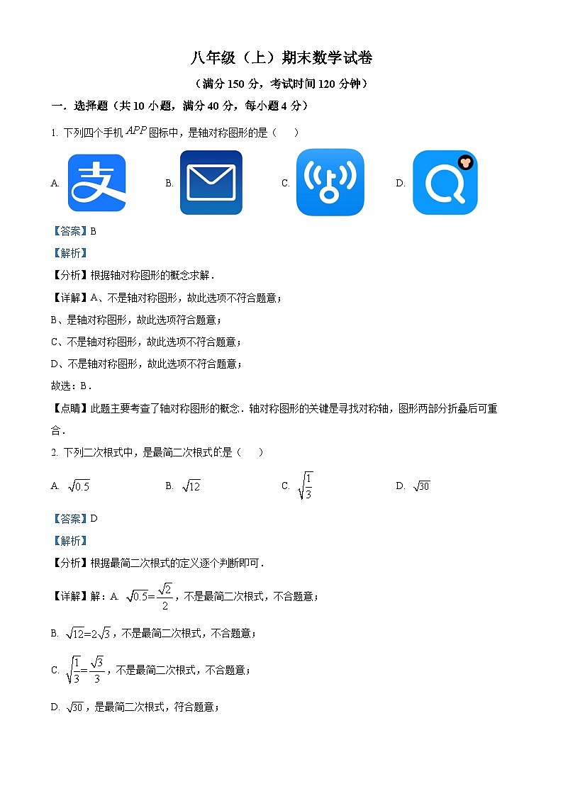 八年级上学期期末数学试题 (15)第1页