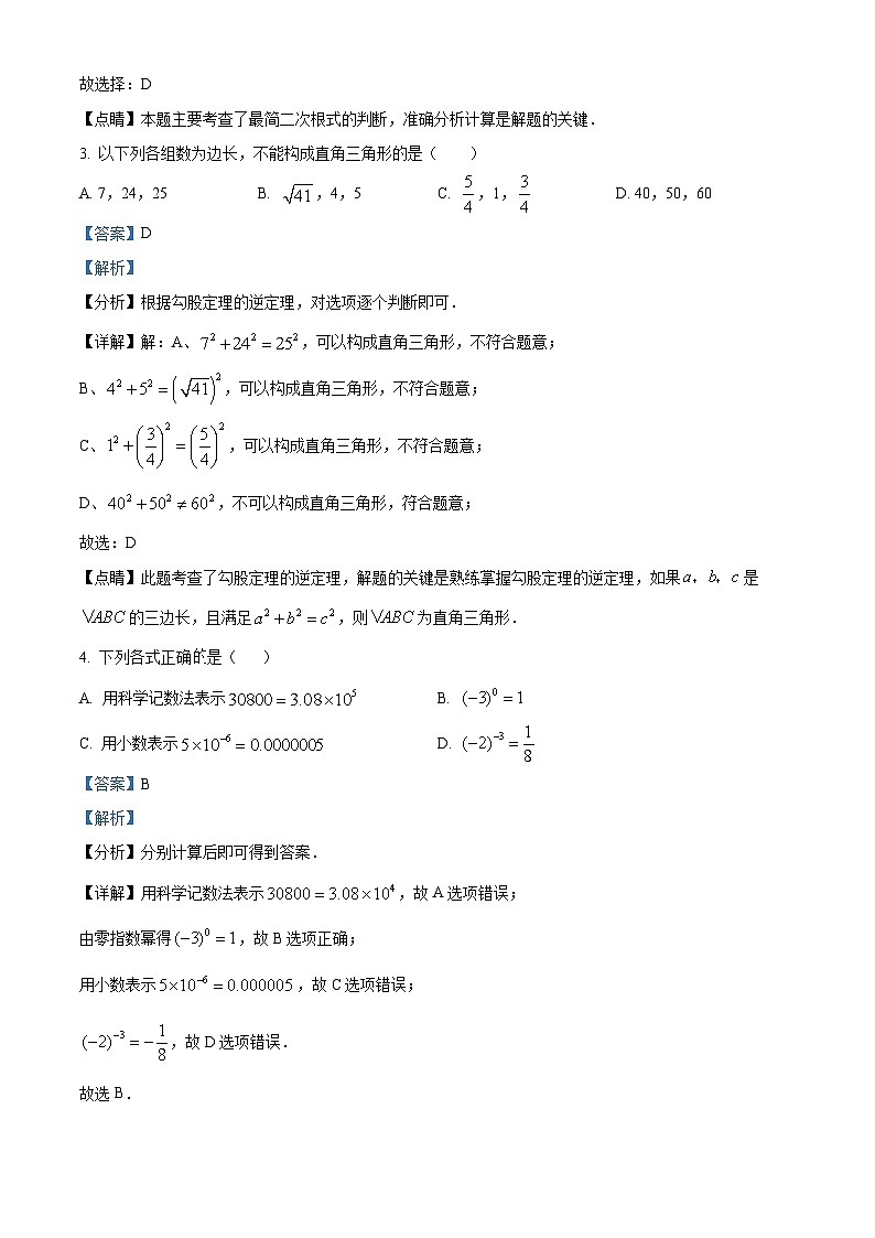 八年级上学期期末数学试题 (15)第2页