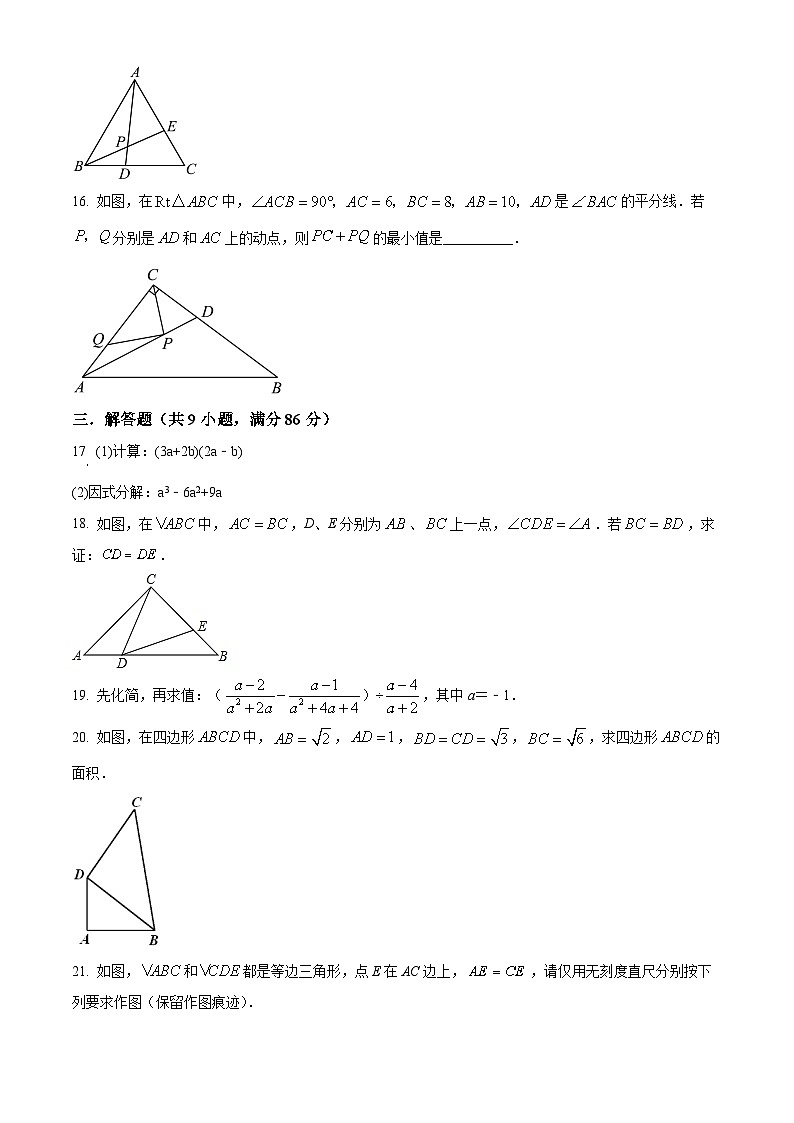 八年级上学期期末数学试题 (16)第3页