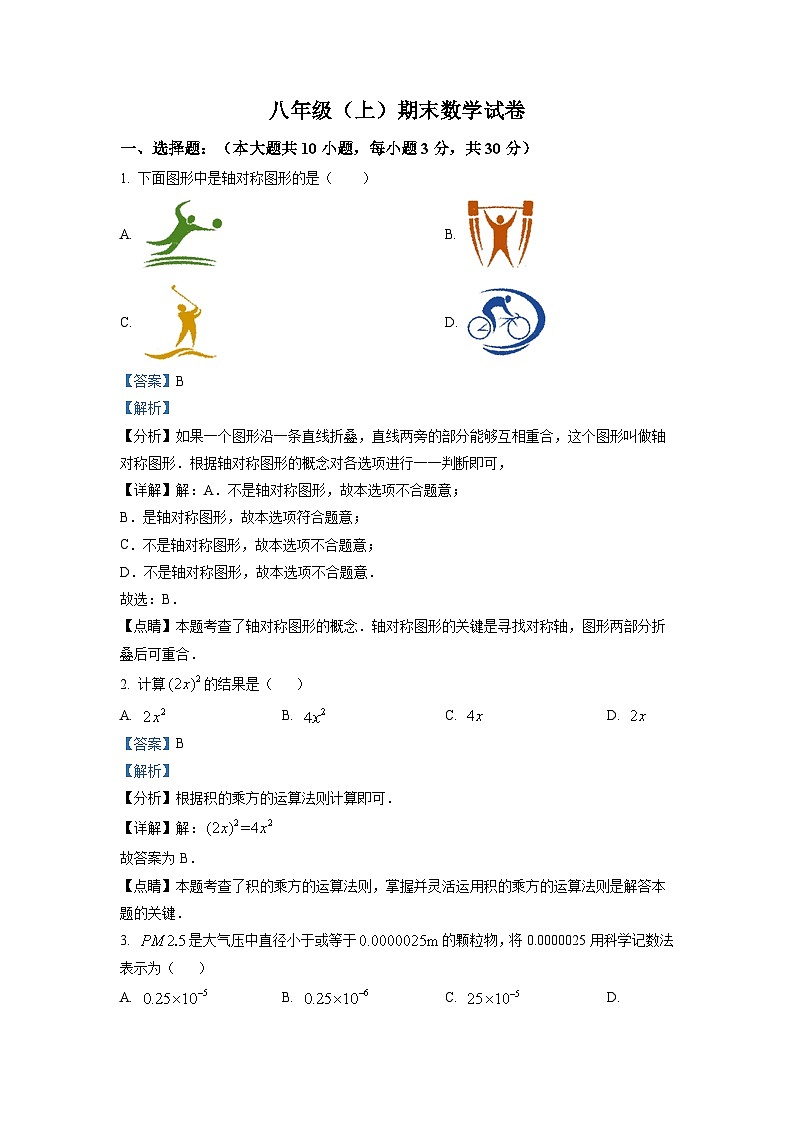 八年级上学期期末数学试题 (19)第1页