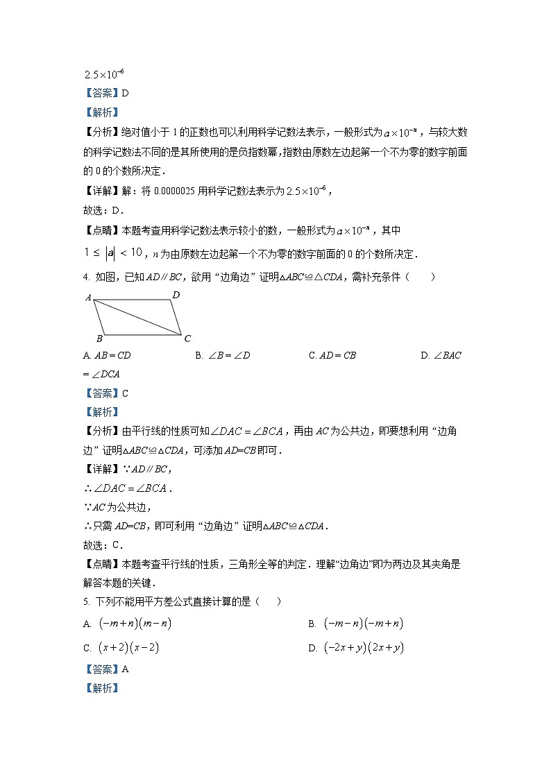 八年级上学期期末数学试题 (19)第2页