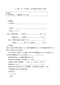 人教版七年级上册3.2 解一元一次方程（一）----合并同类项与移项导学案