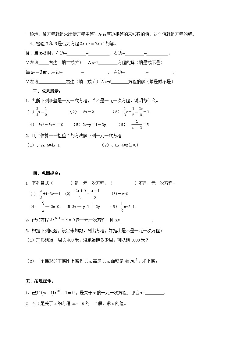 人教版七年级数学上册 3.1.1  一元一次方程 学案02
