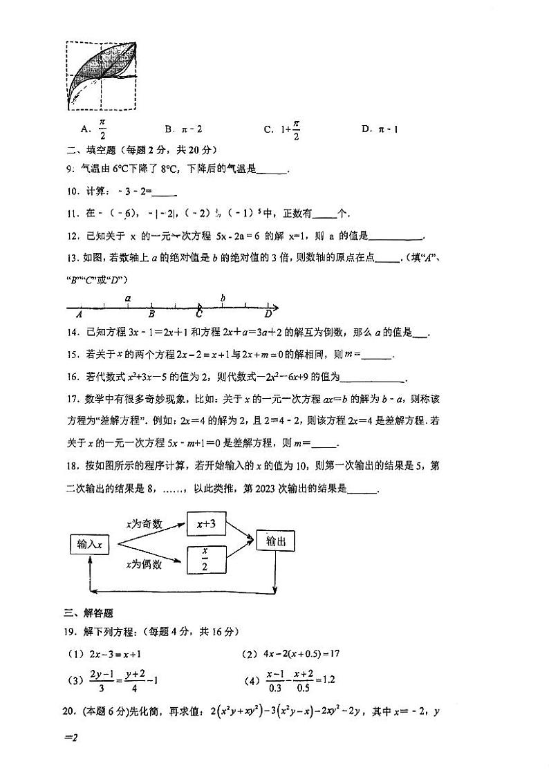江苏省常州市武进区前黄初级中学2023—2024学年上学期12月月考七年级数学卷第2页