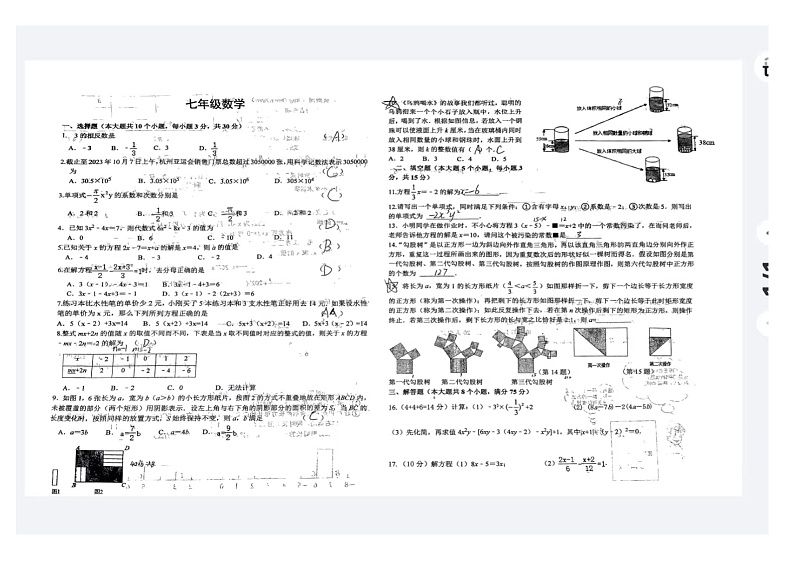 河南省信阳市浉河中学2023-2024学年七年级上学期12月月考数学试卷第1页