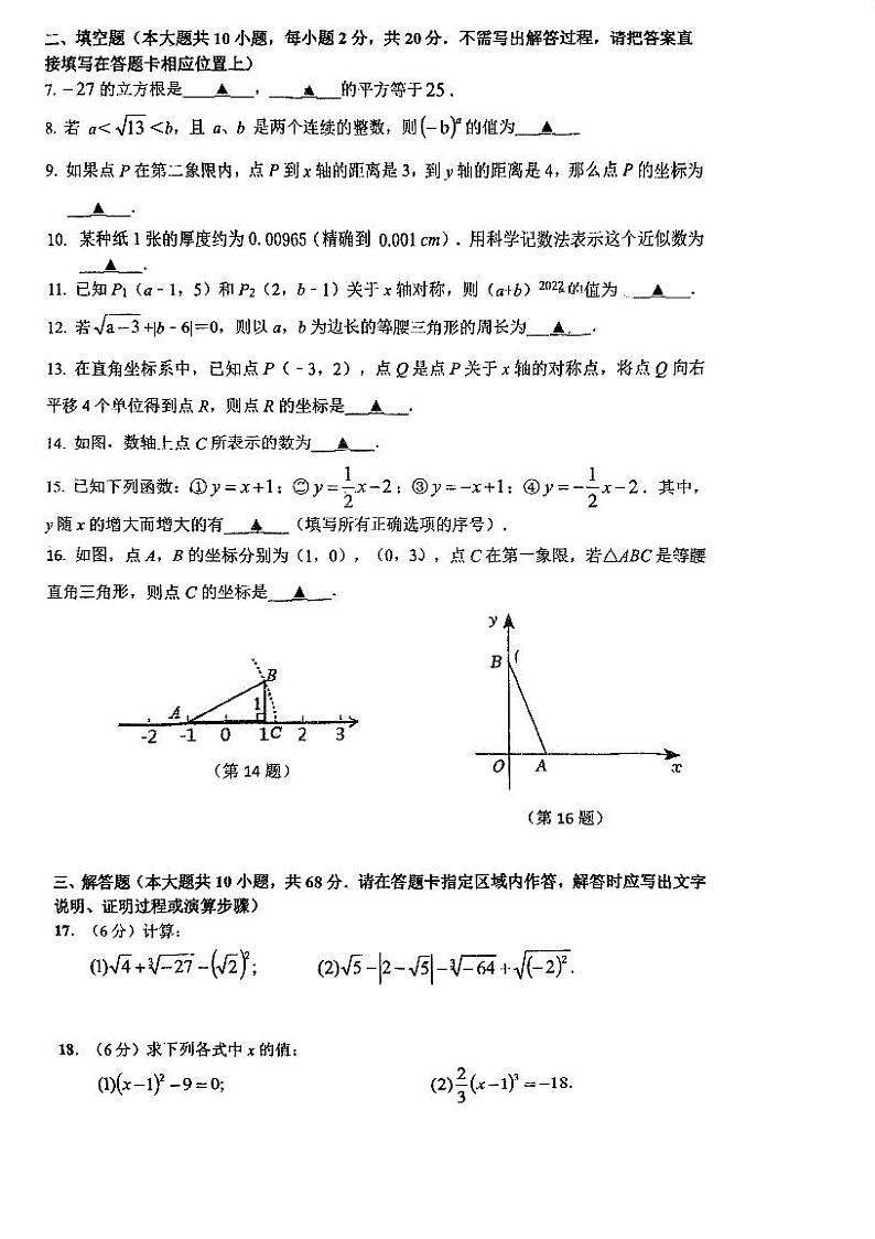 江苏省南京市金陵汇文中学2023-2024学年八年级上学期12月月考数学试卷02