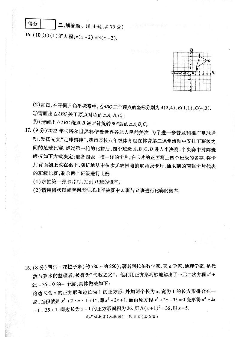 河南省周口市鹿邑县太清宫镇中学2023-2024学年九年级上学期第三次学情分析数学试卷第3页