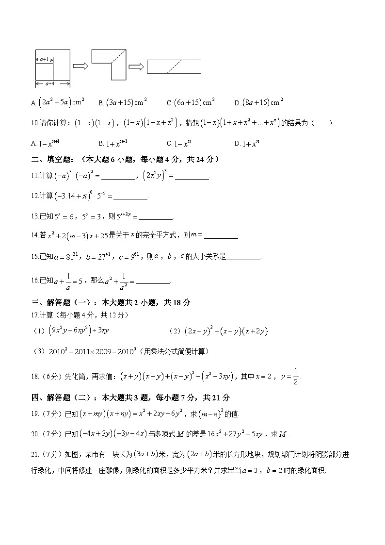广东省揭阳市惠来县2022-2023学年七年级下学期第一次月考数学试题02